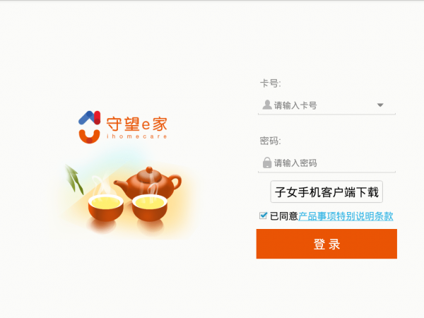 Android守望e家启动器下载2022最新版最新版