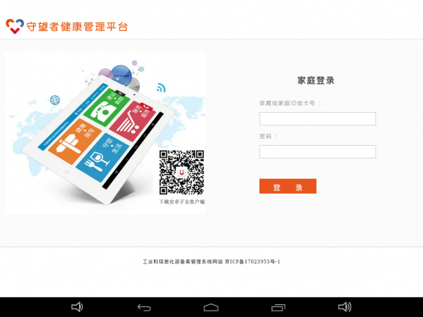 Android守望e家启动器下载2022最新版