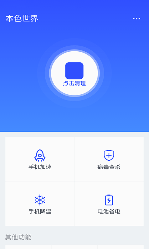 本色世界安卓版下载安装最新版