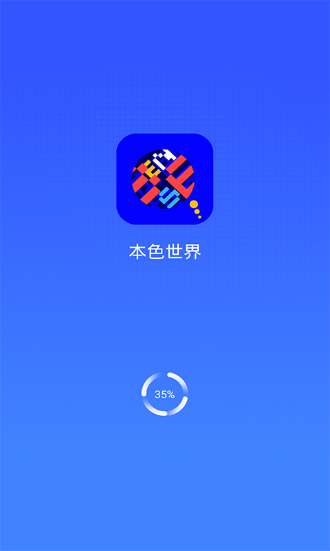 本色世界安卓版下载安装