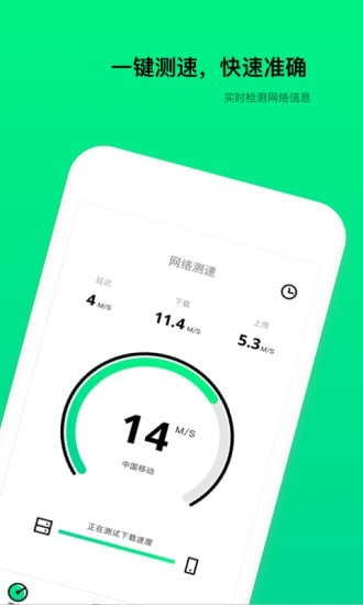WiFi测速器手机版下载