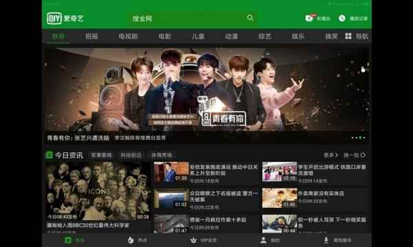 爱奇艺HD版免费下载安装