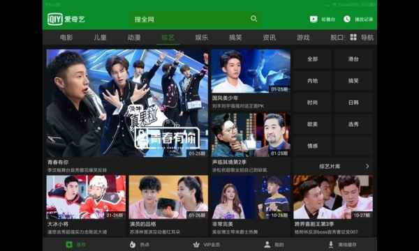 爱奇艺HD版免费下载安装最新版