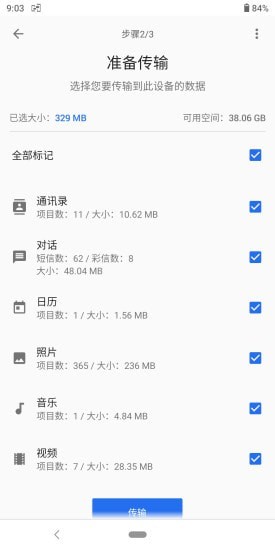 xperia transfer 2下载最新版下载