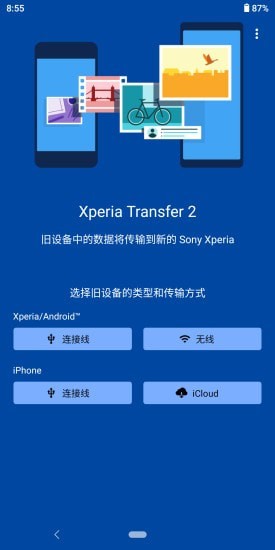 xperia transfer 2下载最新版