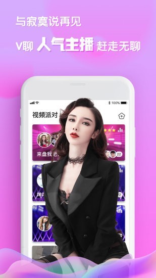 V聊下载2022安卓最新版最新版