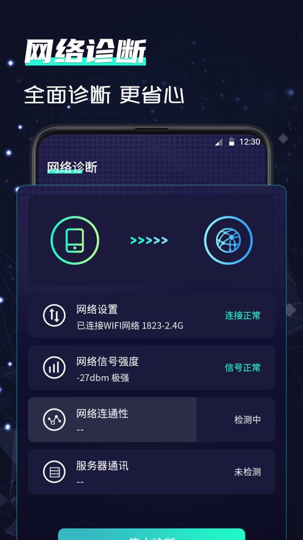 WiFi测网速5G助手app下载最新版