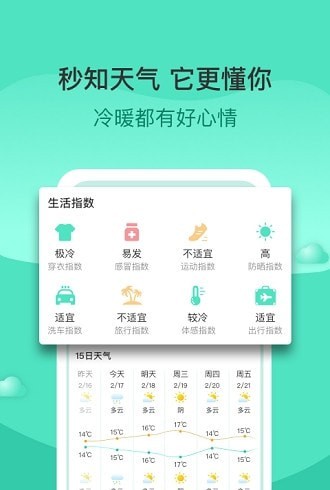 查查天气最新版app免费下载最新版