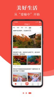 爱榆中手机客户端下载下载