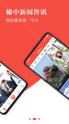 爱榆中手机客户端下载最新版