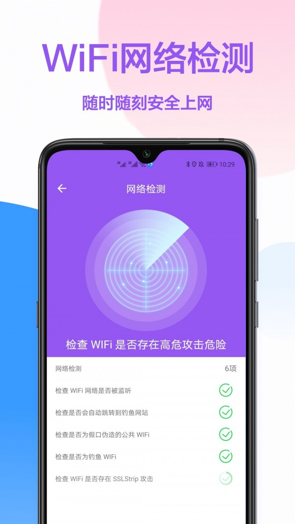 万能钥匙wifi免费下载最新版
