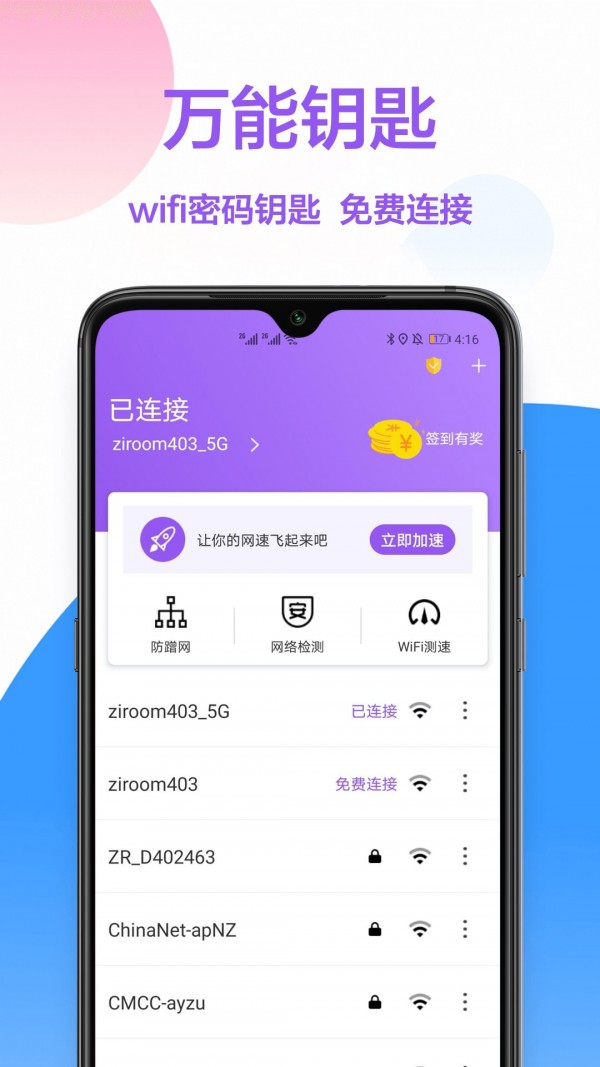 万能钥匙wifi免费下载