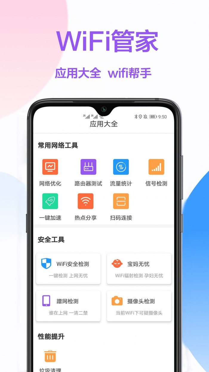万能钥匙wifi免费下载