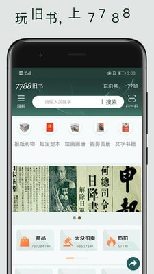 7788旧书网APP下载
