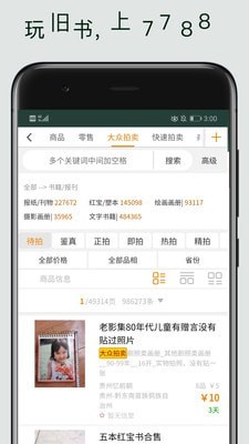 7788旧书网APP下载下载
