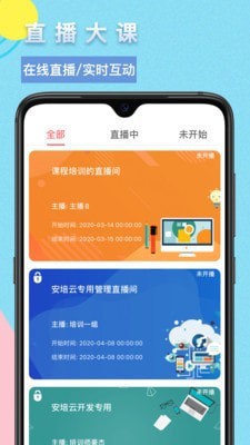 安培云软件下载安装下载
