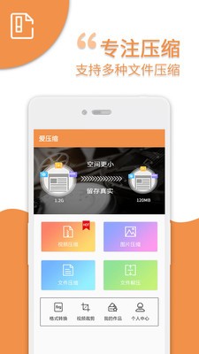 爱压缩手机版下载安装