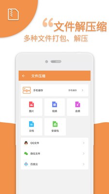 爱压缩手机版下载安装最新版