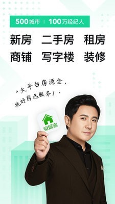 安居客软件下载安装