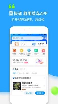 菜鸟裹裹app下载最新版本