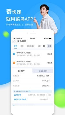 菜鸟裹裹app下载最新版本最新版