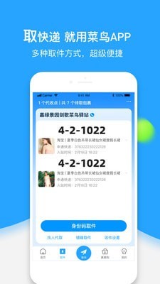 菜鸟裹裹app下载最新版本下载