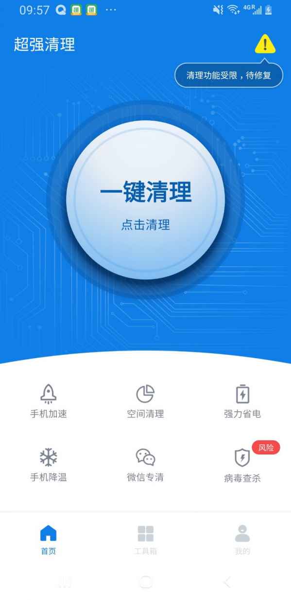 超强清理大师最新版