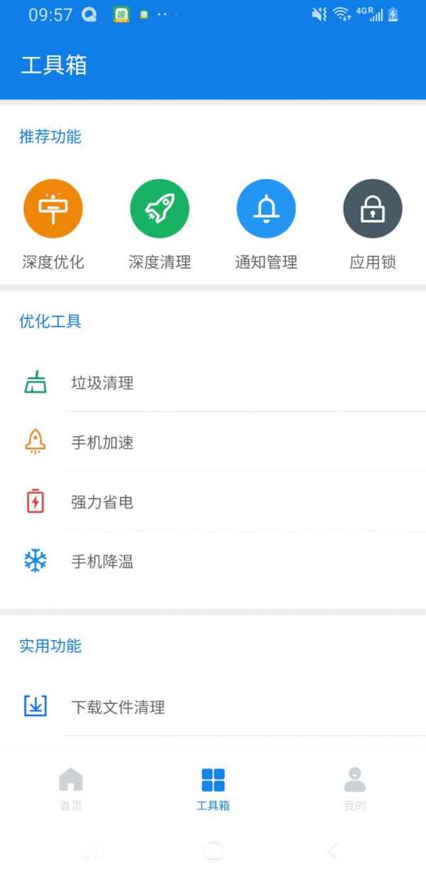 超强清理大师最新版最新版