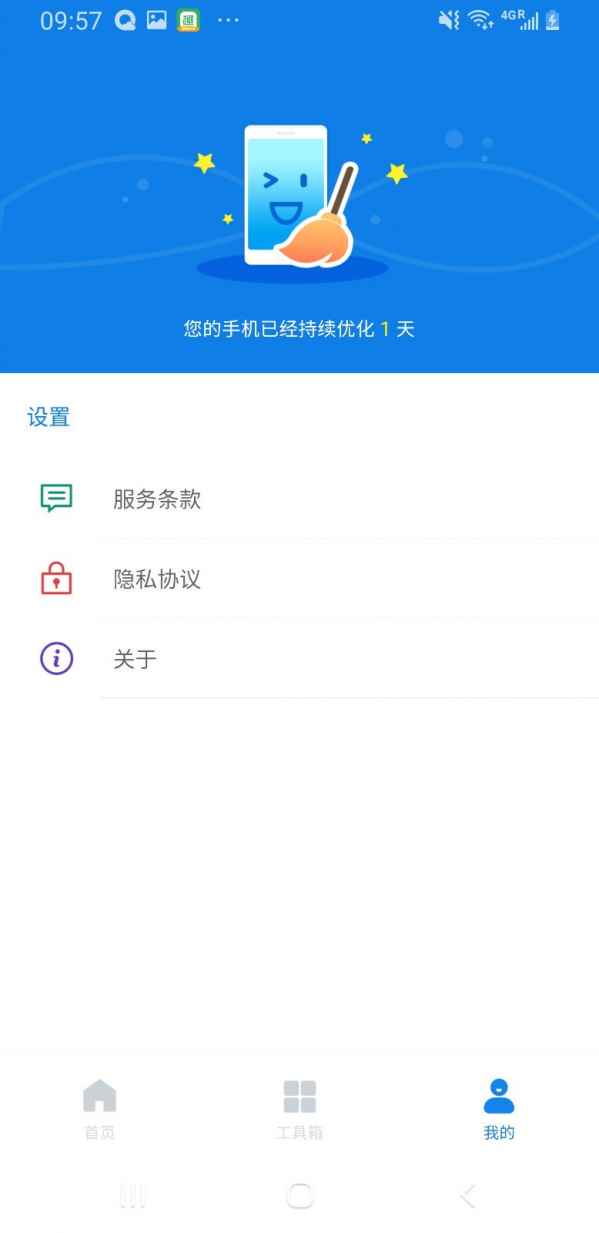 超强清理大师最新版下载