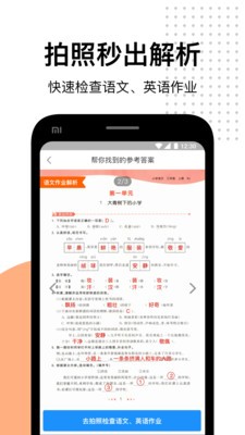 爱作业app下载安装最新版