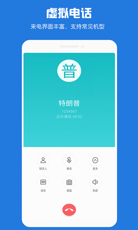 虚拟电话短信下载2022安卓手机版下载