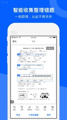 爱作业试卷宝免费下载下载