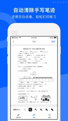 爱作业试卷宝免费下载最新版