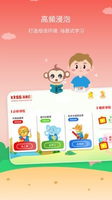 KISSABC下载2022安卓最新版
