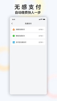 畅停e行下载安装