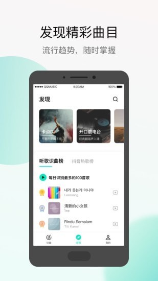 Q音探歌下载安装最新版