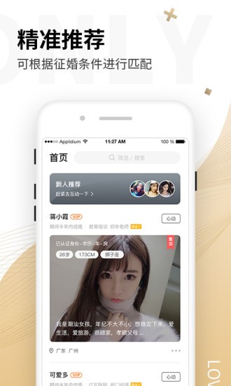 only婚恋app历史版本最新版