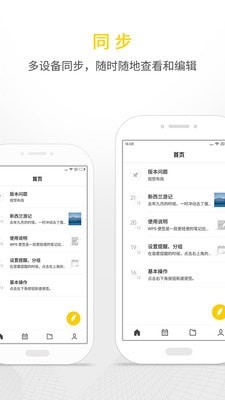 WPS便签下载2022安卓最新版