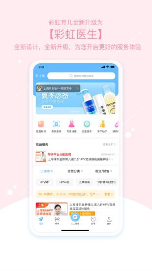 彩虹医生安卓版下载