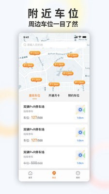 畅停e行下载安装