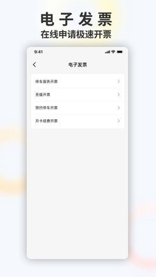 畅停e行下载安装最新版