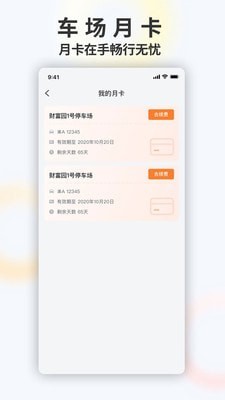 畅停e行下载安装下载