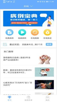 病例宝典最新版下载