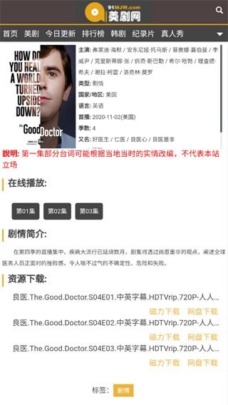 91美剧app下载安装最新版