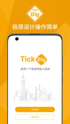 TickDig下载2022安卓手机版最新版