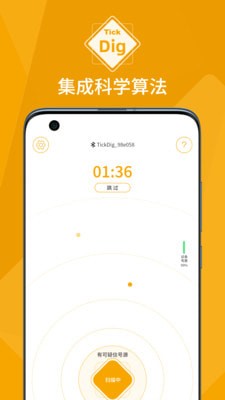 TickDig下载2022安卓手机版下载