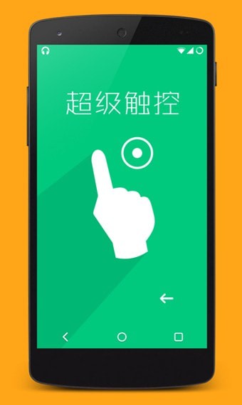 超级触控下载手机版下载