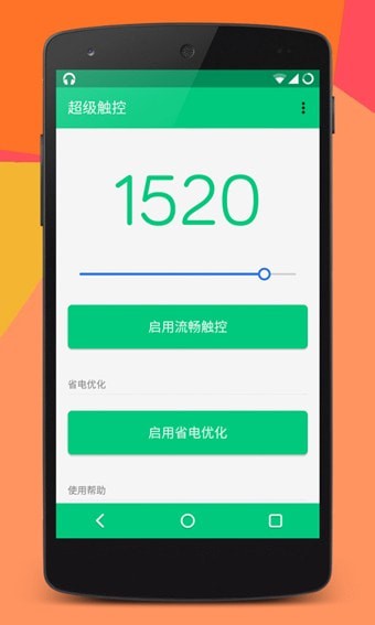 超级触控下载手机版