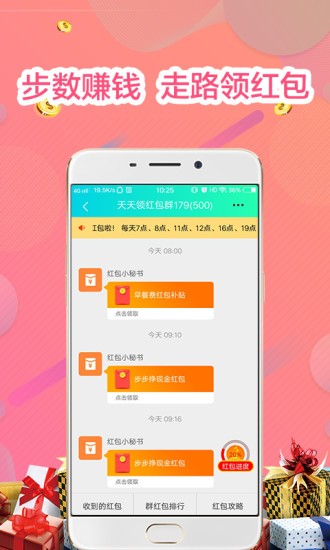步步挣手机版下载