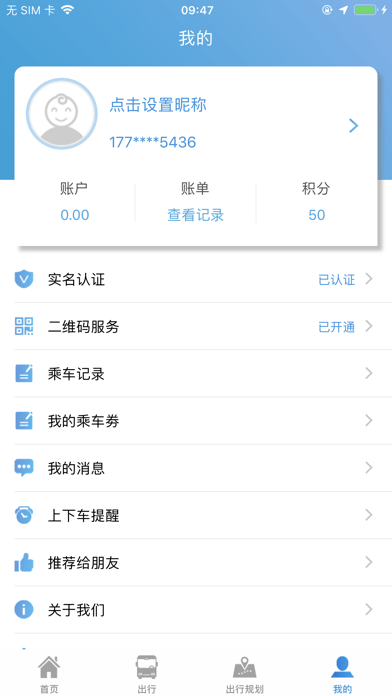 安阳行公交出行app免费下载